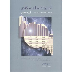 کتاب آمار و احتمالات دکتری