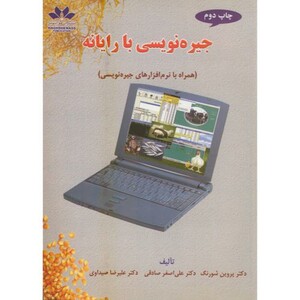 کتاب جیره نویسی با رایانه