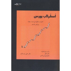 کتاب اسطرلاب بورس