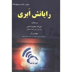 کتاب رایانش ابری