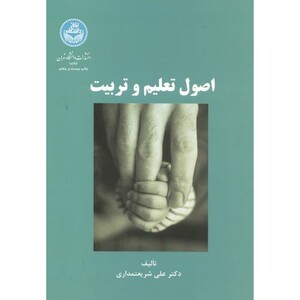 کتاب اصول تعلیم وتربیت