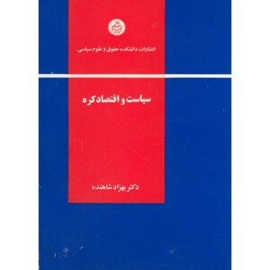 کتاب سیاست و اقتصاد کره