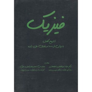 کتاب فیزیک نشر بدخشان