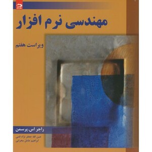 مهندسی نرم افزار ج1