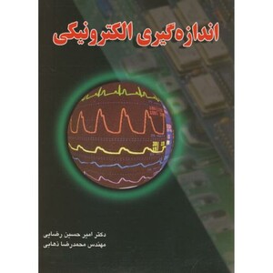 کتاب اندازه گیری الکترونیکی