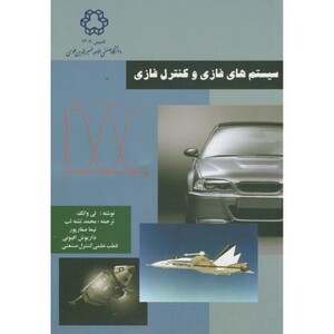 کتاب سیستم های فازی و کنترل فازی