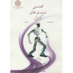 کتاب مهندسی سیستم های کنترل 2