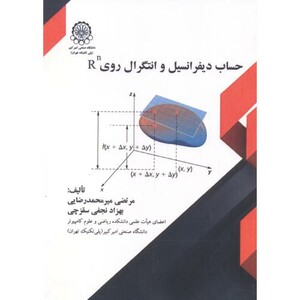 کتاب حساب دیفرانسیل و انتگرال روی Rn