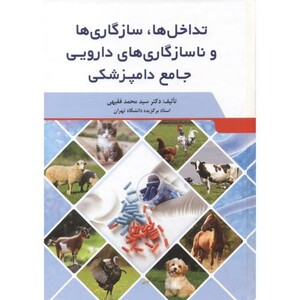 کتاب تداخل ها