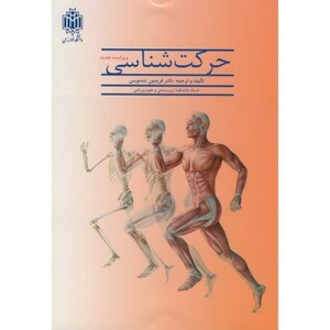 کتاب حرکت شناسی
