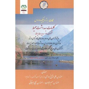 کتاب نکات برتر مدیریت پسماند کلیات بهداشت آلودگی هوا