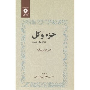 کتاب جزء و کل