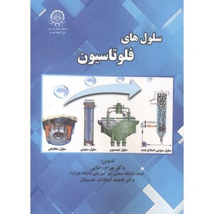 کتاب سلول های فلوتاسیون