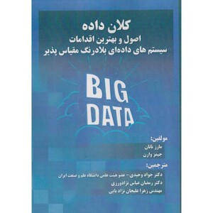 کتاب کلان داده