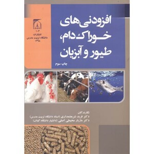 کتاب افزودنیهای خوراک دام