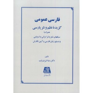 کتاب فارسی عمومی نشر اساطیر