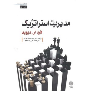 کتاب مدیریت استراتژیک نشر دفتر پژوهشهای فرهنگی
