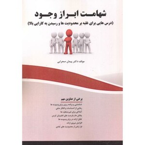 کتاب شهامت ابراز وجود