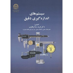سیستم های اندازه گیری دقیق نشر دانشگاه صنعتی امیرکبیر