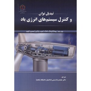 کتاب تبدیل توان و کنترل سیستم های انرژی باد