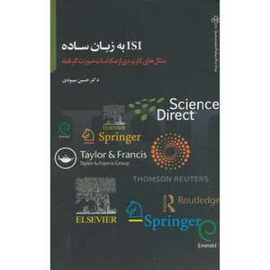 کتاب ISI به زبان ساده