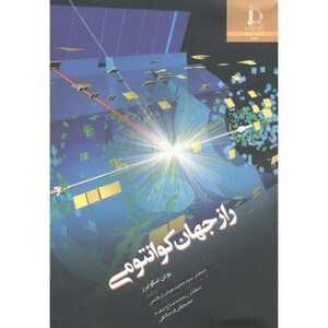 راز جهان کوانتومی