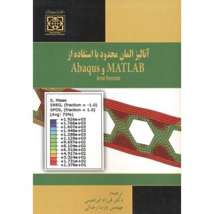 کتاب آنالیز المان محدود با استفاده از Abaqus MATLAB