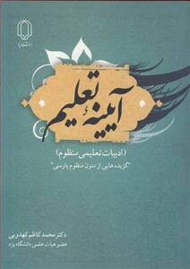 کتاب آیینه تعلیم