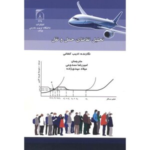 تحلیل تقاضای حمل و نقل