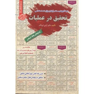 کتاب آزمونهای استخدامی تحقیق در عملیات