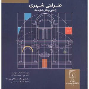 طراحی شهری نقش و نگار