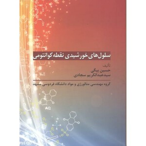 کتاب سلول های خورشیدی نقطه کوانتومی