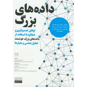کتاب داده های بزرگ همراه علم