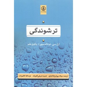 کتاب ترشوندگی