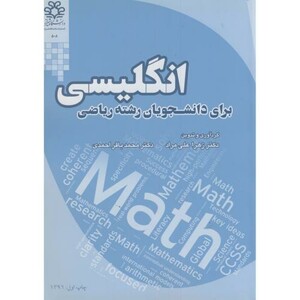 کتاب انگلیسی برای دانشجویان رشته ریاضی