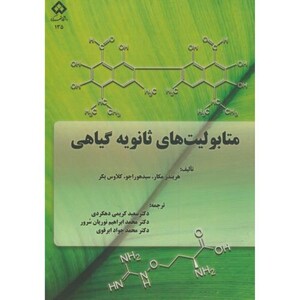 کتاب متابولیت های ثانویه گیاهی