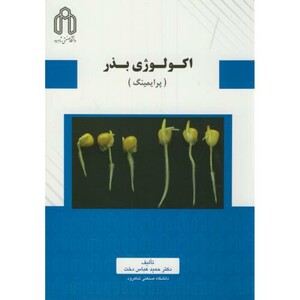 کتاب اکولوژی بذر پرایمینگ