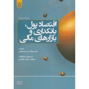 کتاب اقتصاد پول