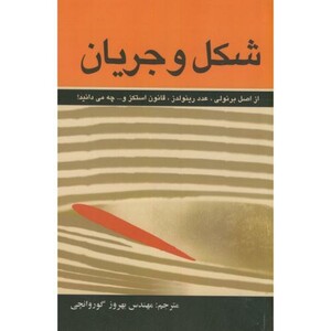 کتاب شکل و جریان