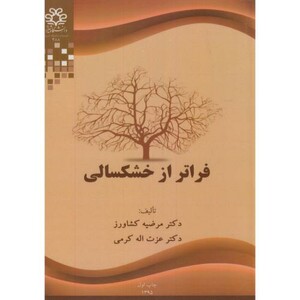 کتاب فراتر از خشکسالی