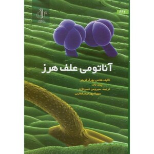 کتاب آناتومی علف هرز با CD