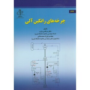 کتاب چرخه های رانکین آلی