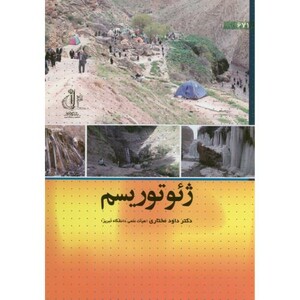 کتاب ژئوتوریسم
