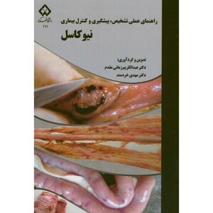 کتاب راهنمای عملی تشخیص
