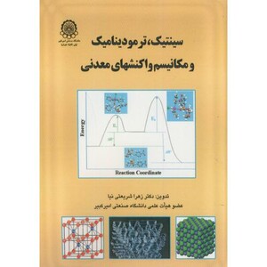 کتاب سینتیک