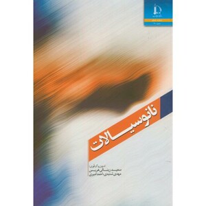 کتاب نانو سیالات