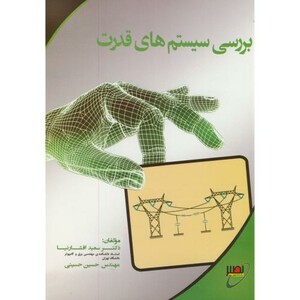 کتاب بررسی سیستم های قدرت نشر بسیج دانشجویی خواجه نصیر