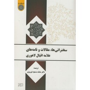 کتاب سخنرانی ها