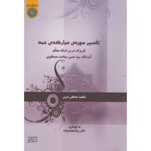 کتاب تفسیر سوره مبارکه حمد