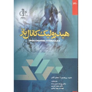 کتاب هیدرولیک کانال باز